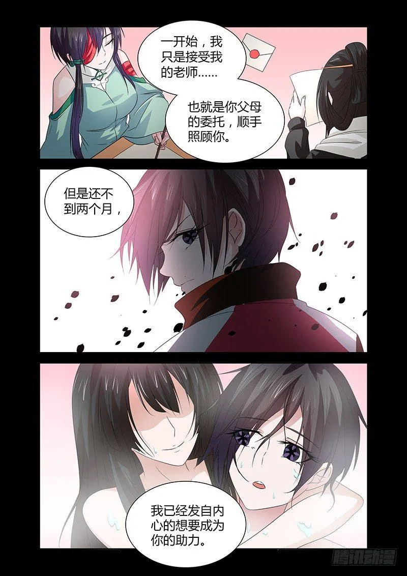 044 沐浴熏香 第10页