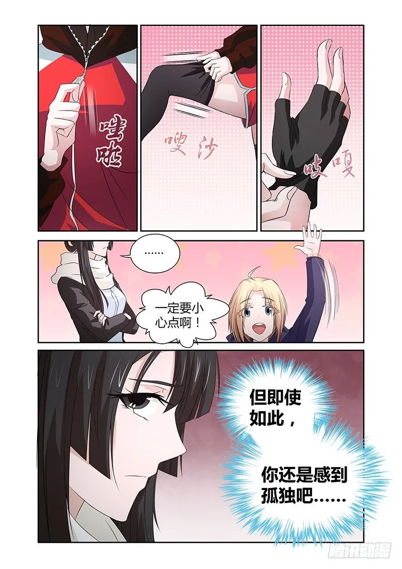044 沐浴熏香 第12页