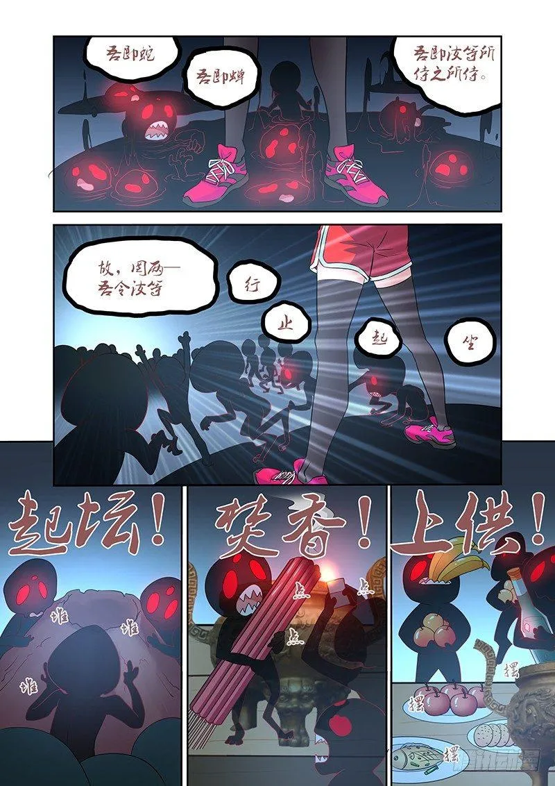 045 通灵仪式 第4页