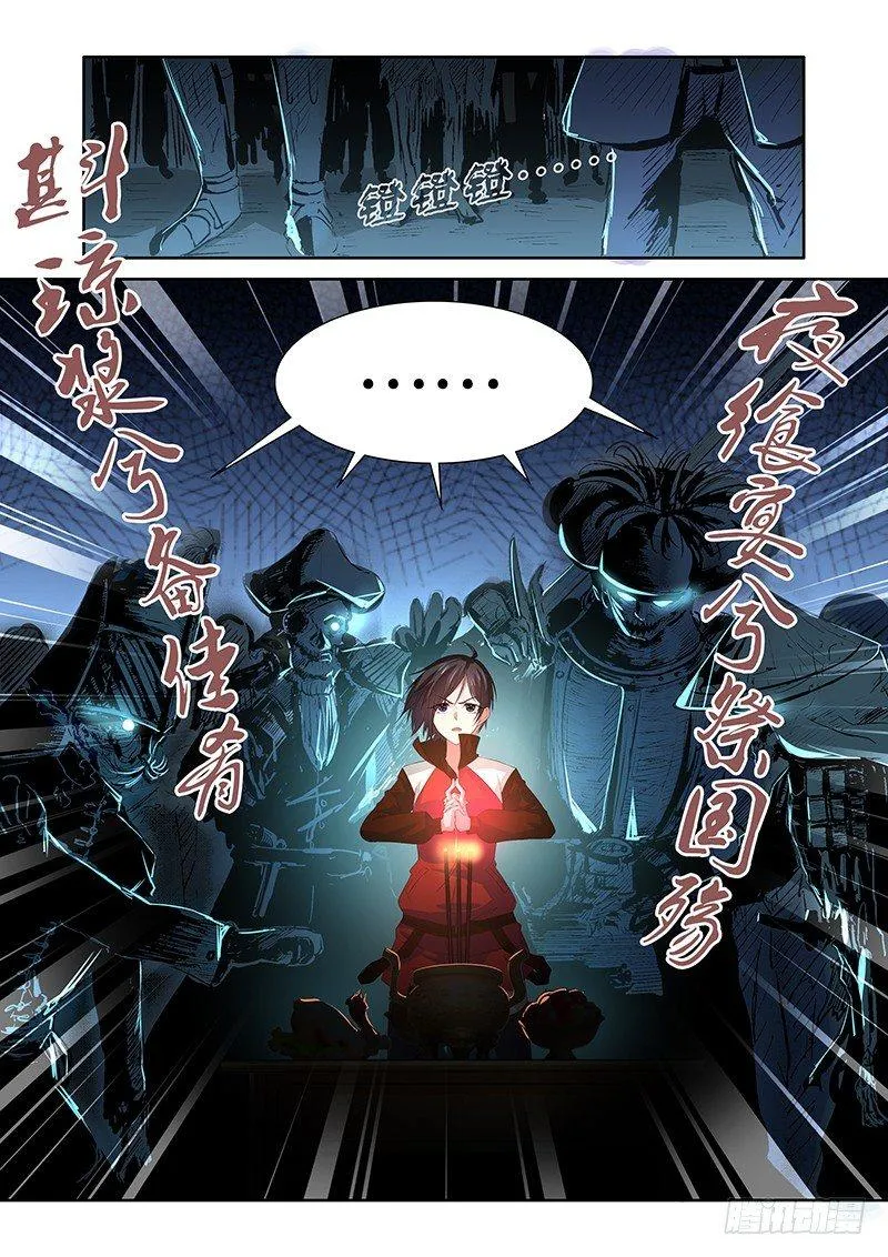 045 通灵仪式 第6页