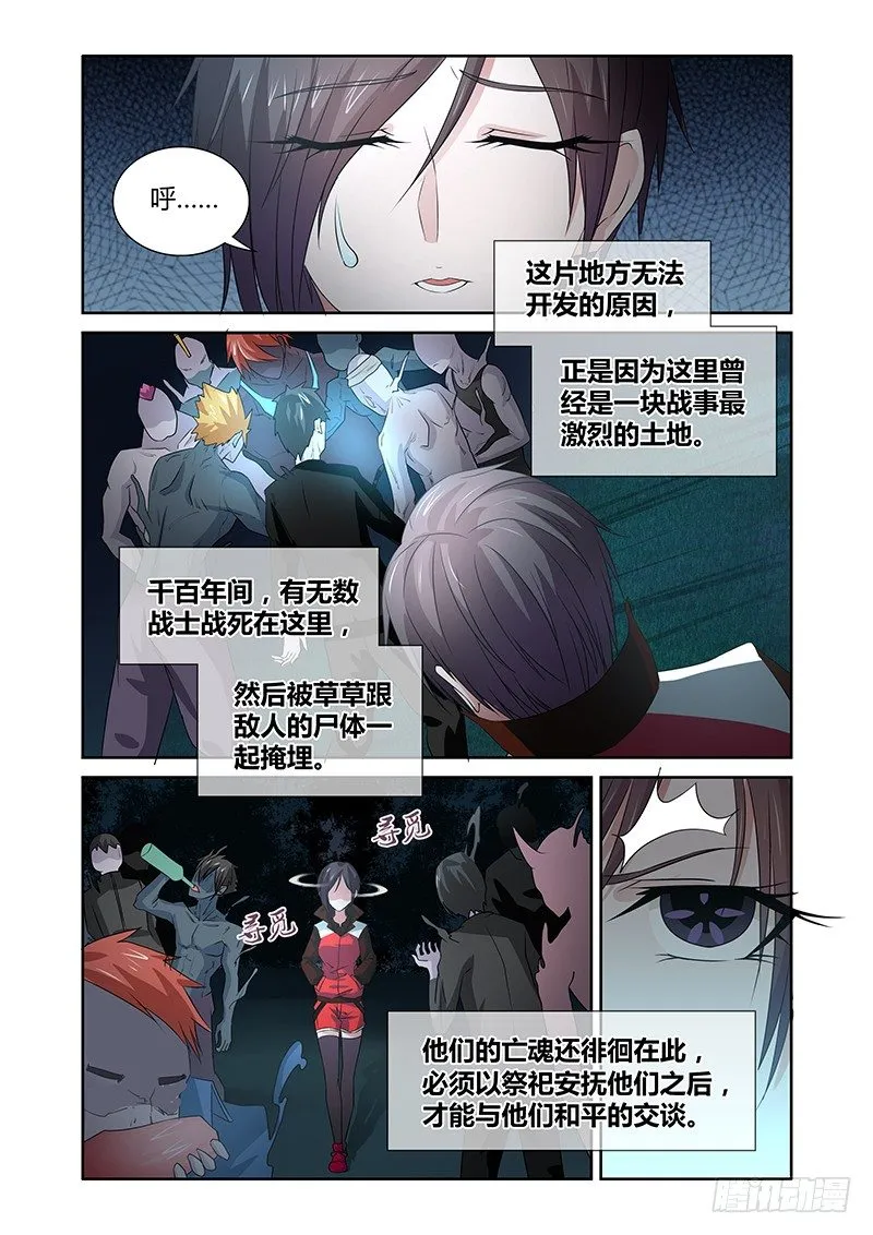 045 通灵仪式 第8页