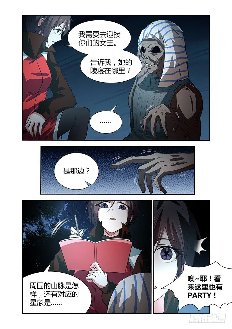 045 通灵仪式 第10页