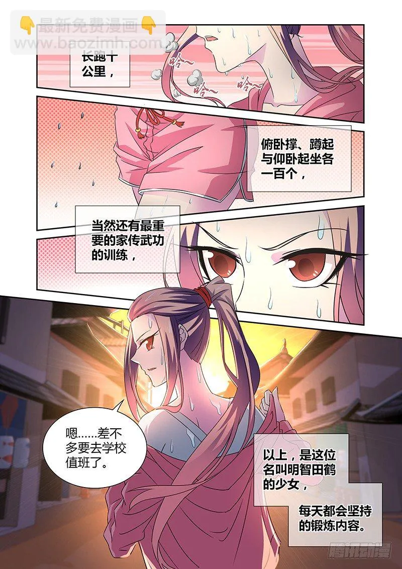 047 风纪纠察委员会 第4页
