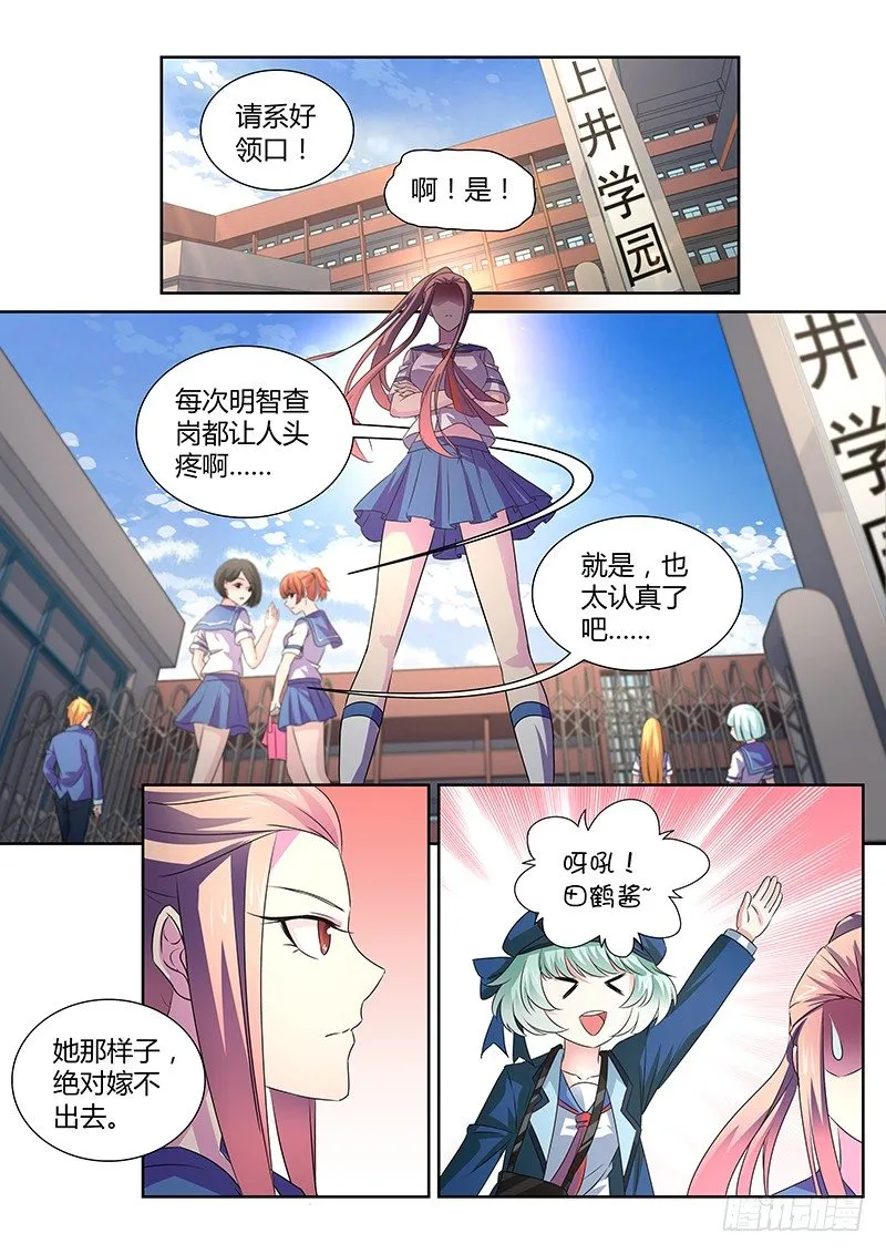 047 风纪纠察委员会 第5页