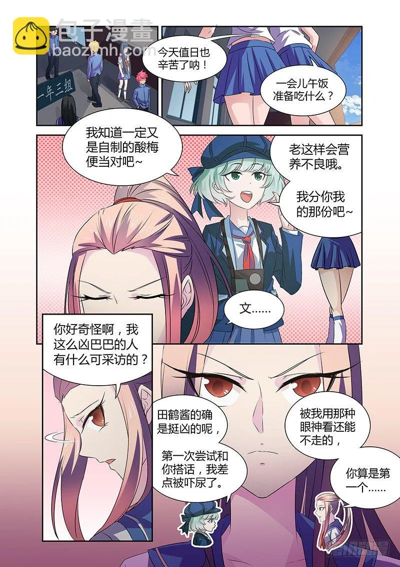 047 风纪纠察委员会 第6页
