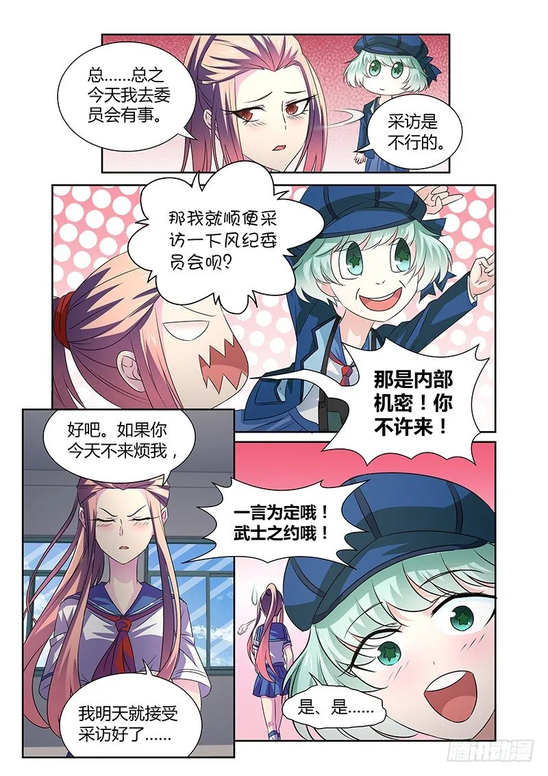 047 风纪纠察委员会 第8页