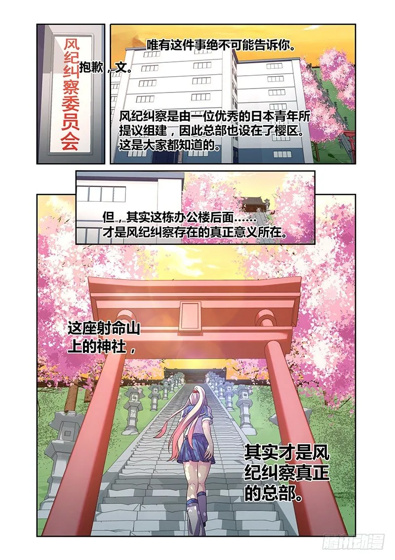 047 风纪纠察委员会 第9页