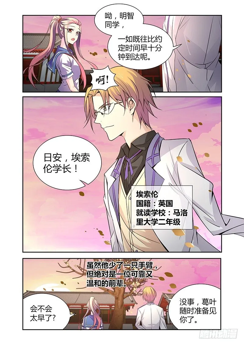 047 风纪纠察委员会 第11页