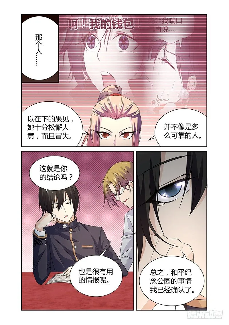 047 风纪纠察委员会 第14页