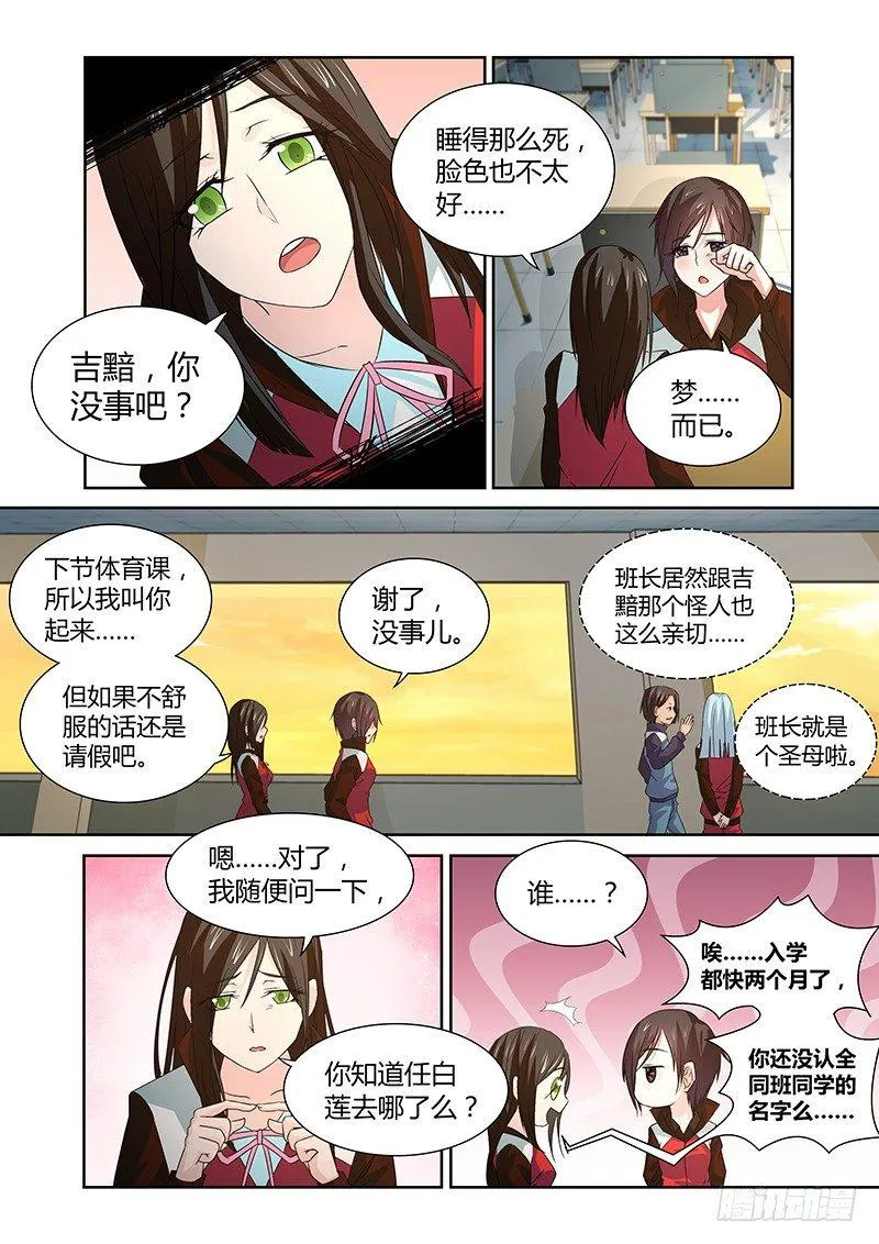 048 校园下的古墓（一） 第3页