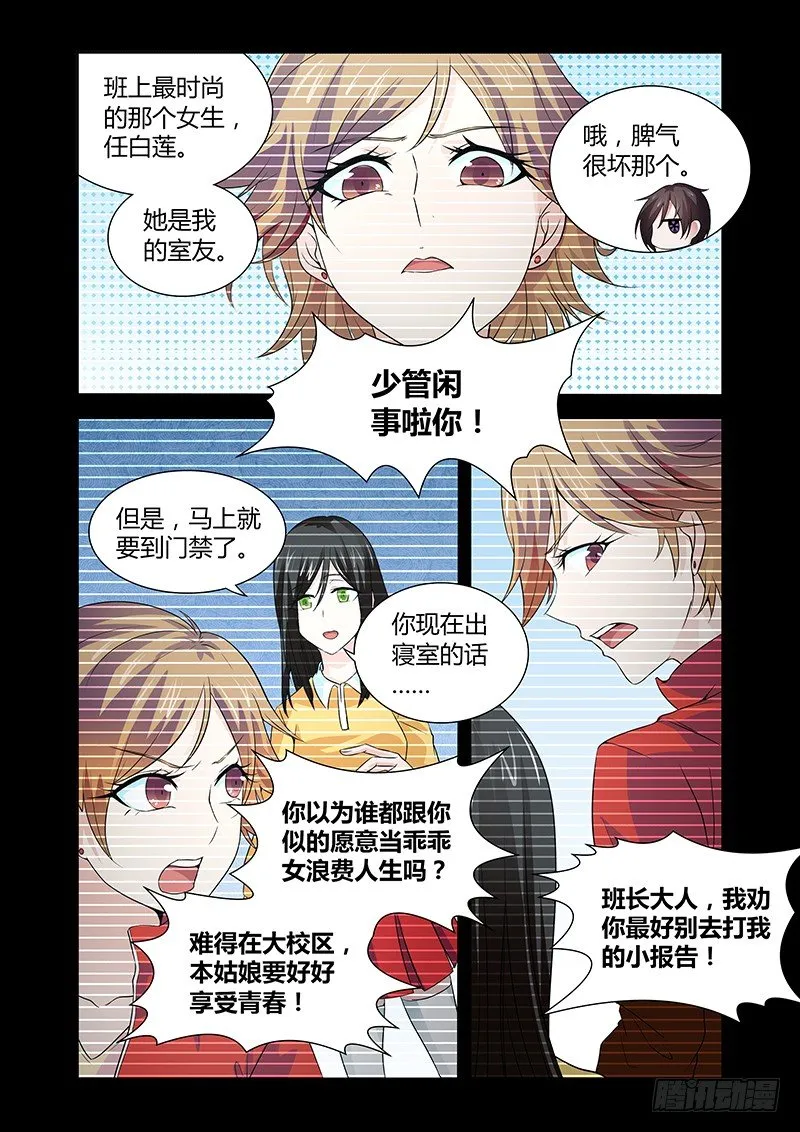 048 校园下的古墓（一） 第4页