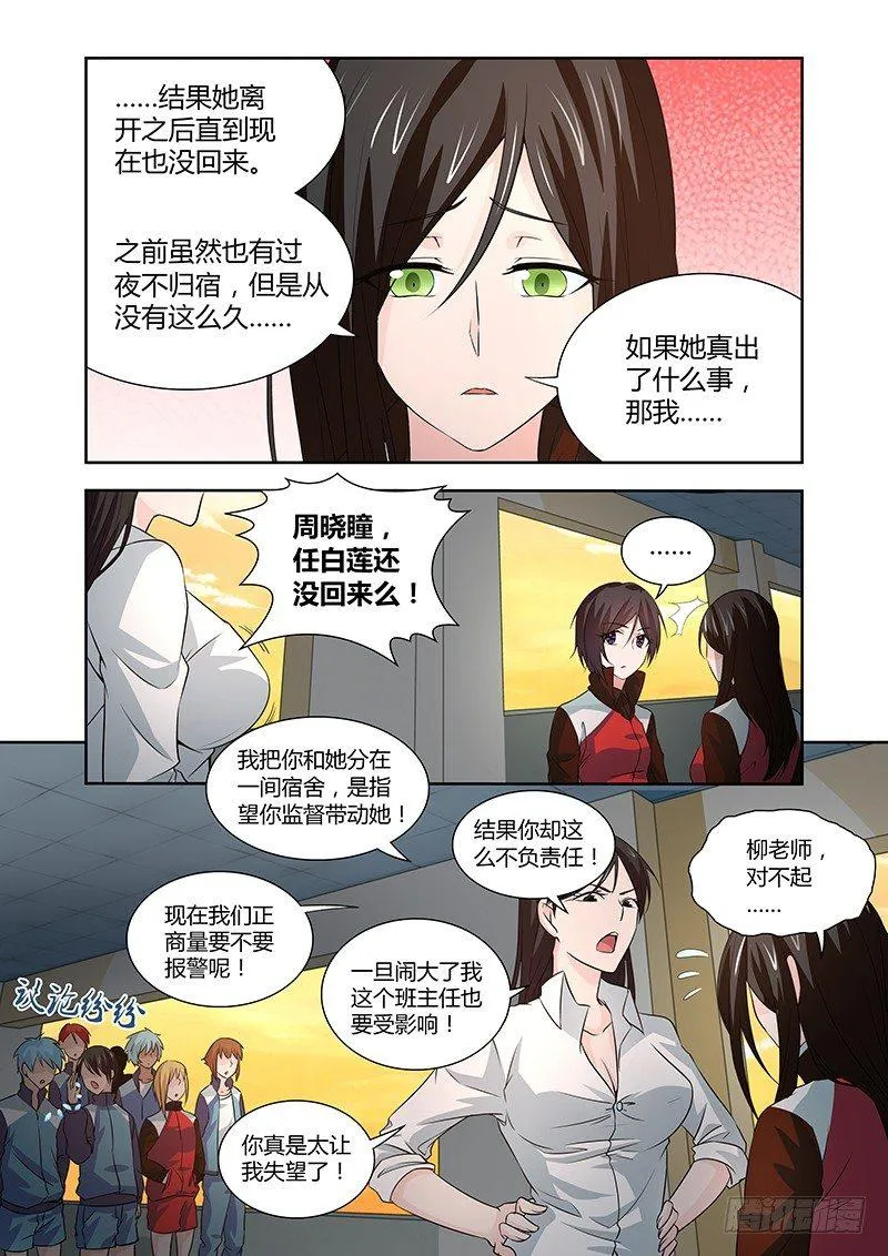 048 校园下的古墓（一） 第5页