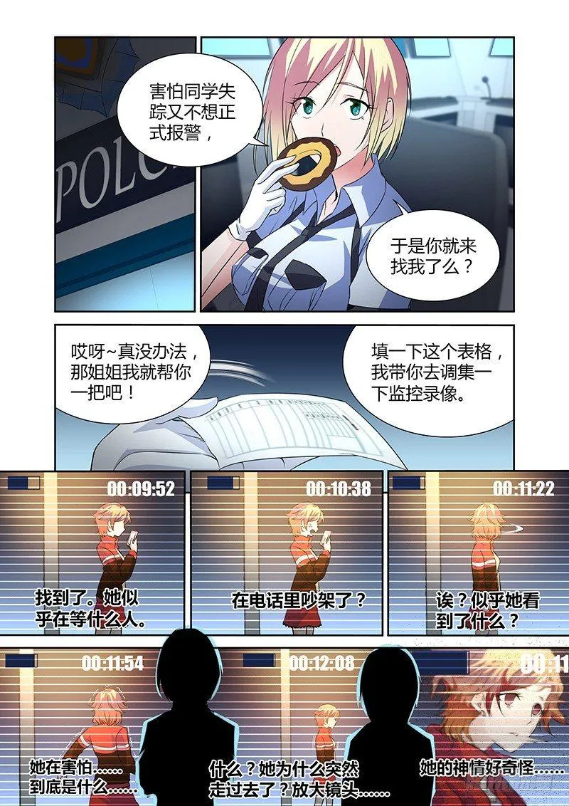 048 校园下的古墓（一） 第6页