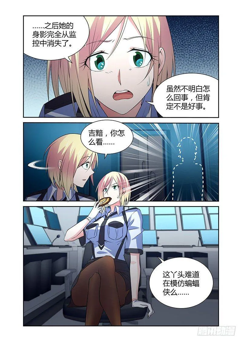 048 校园下的古墓（一） 第7页