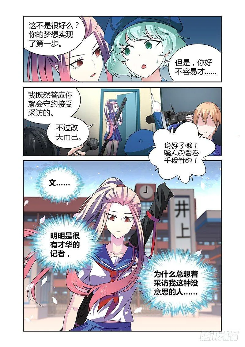 048 校园下的古墓（一） 第11页