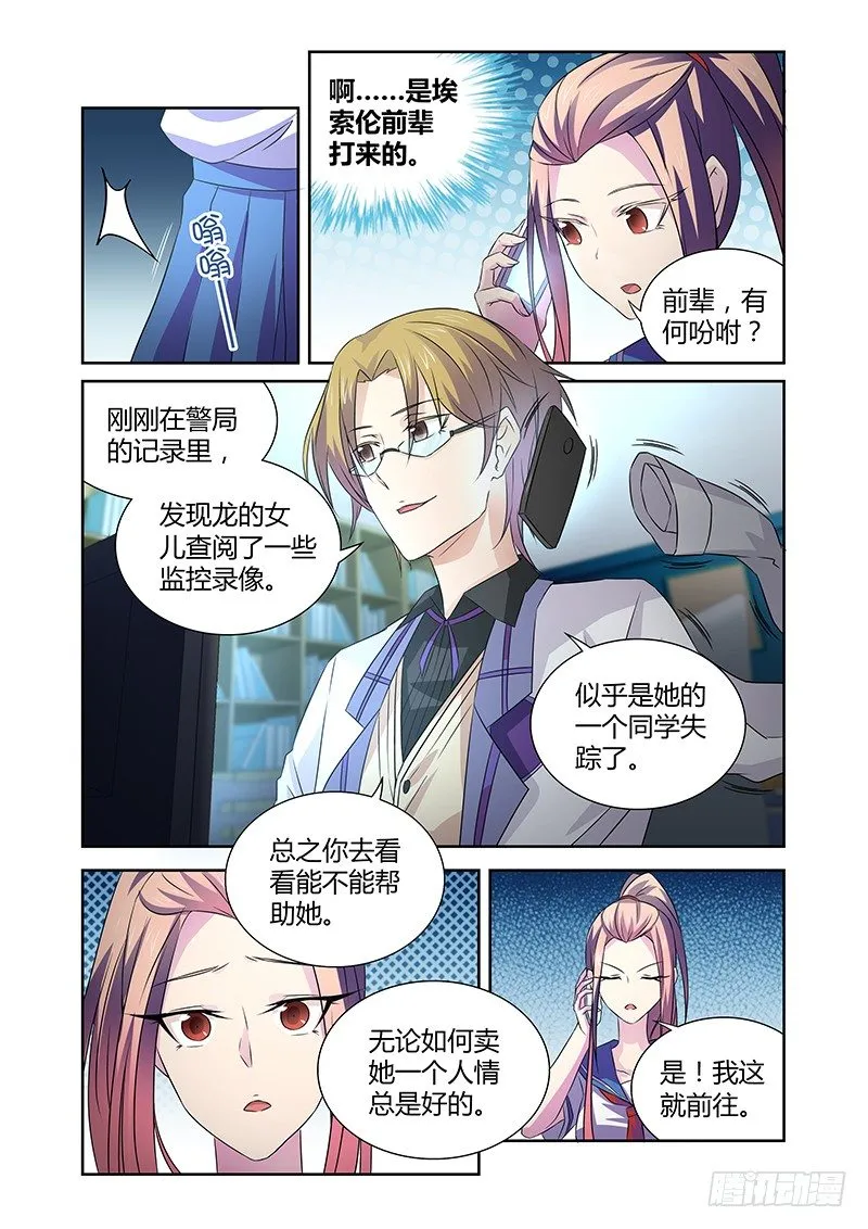 048 校园下的古墓（一） 第12页