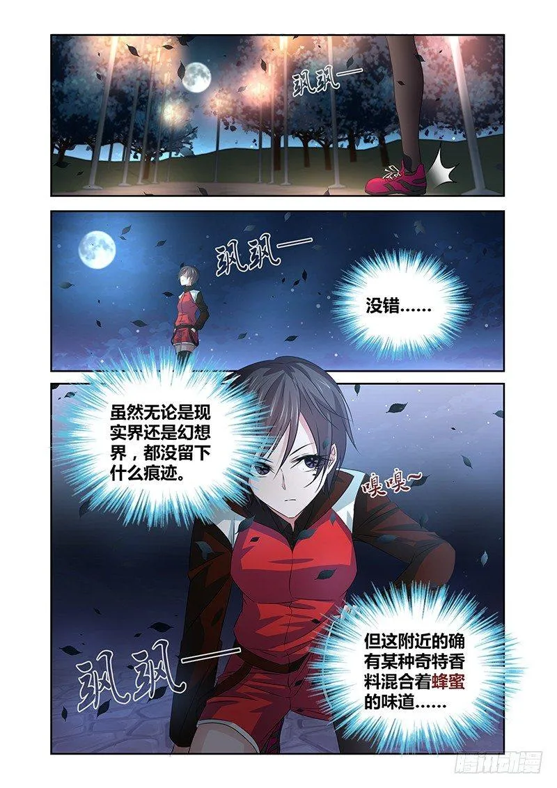 048 校园下的古墓（一） 第13页