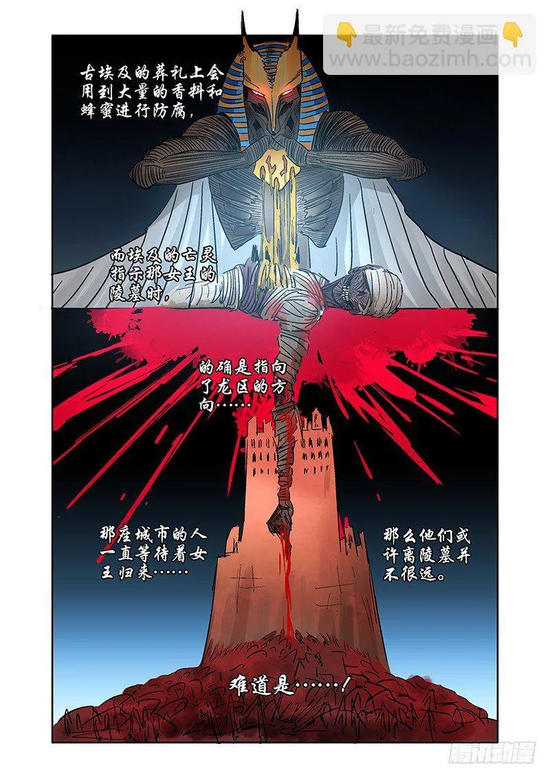 048 校园下的古墓（一） 第14页