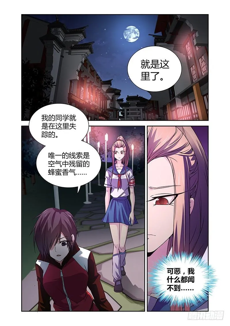 050 校园下的古墓（三） 第1页