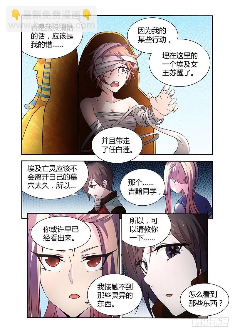 050 校园下的古墓（三） 第2页
