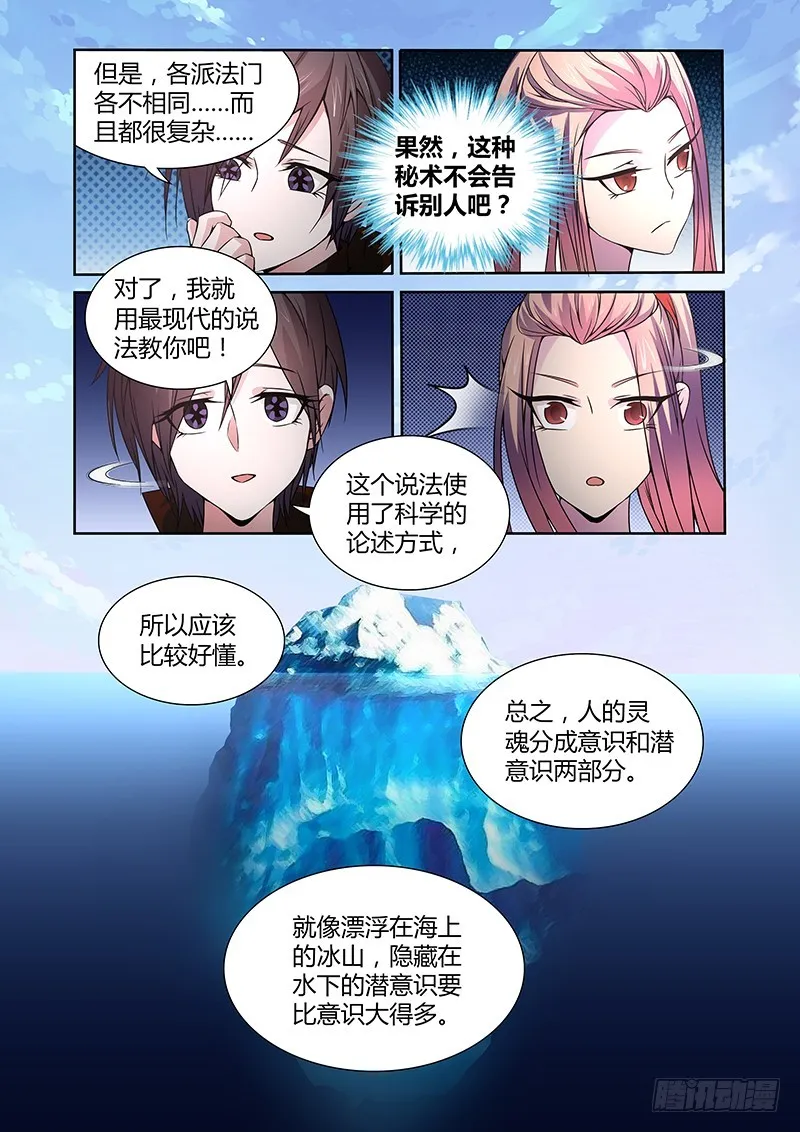 050 校园下的古墓（三） 第3页