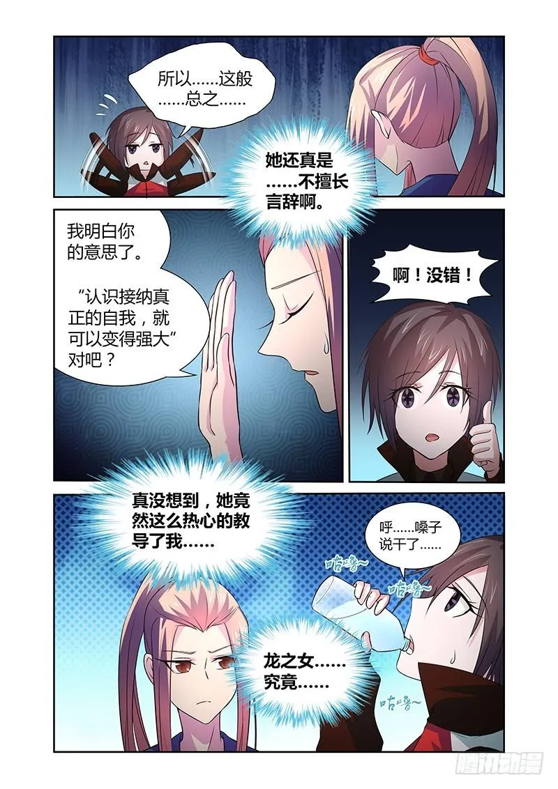 050 校园下的古墓（三） 第5页