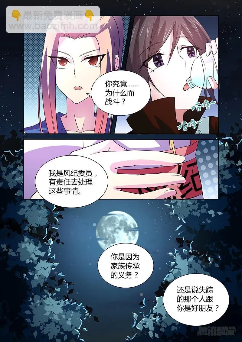 050 校园下的古墓（三） 第6页