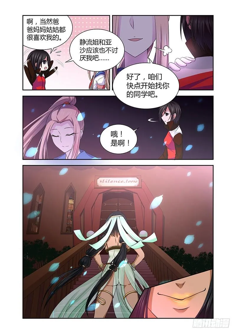 050 校园下的古墓（三） 第8页