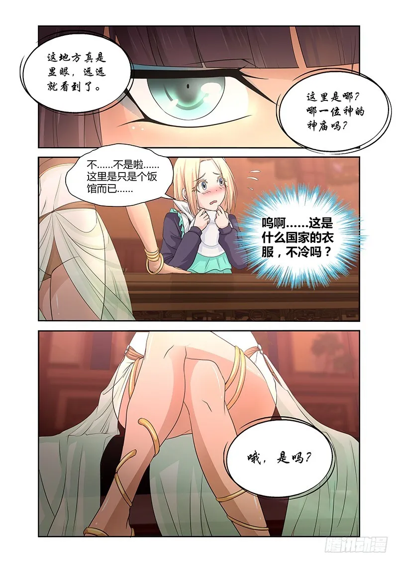 050 校园下的古墓（三） 第10页