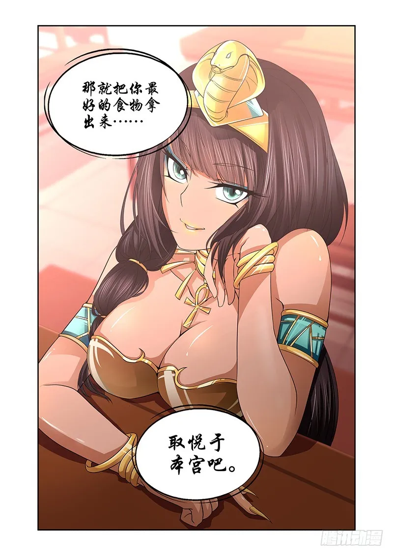050 校园下的古墓（三） 第11页