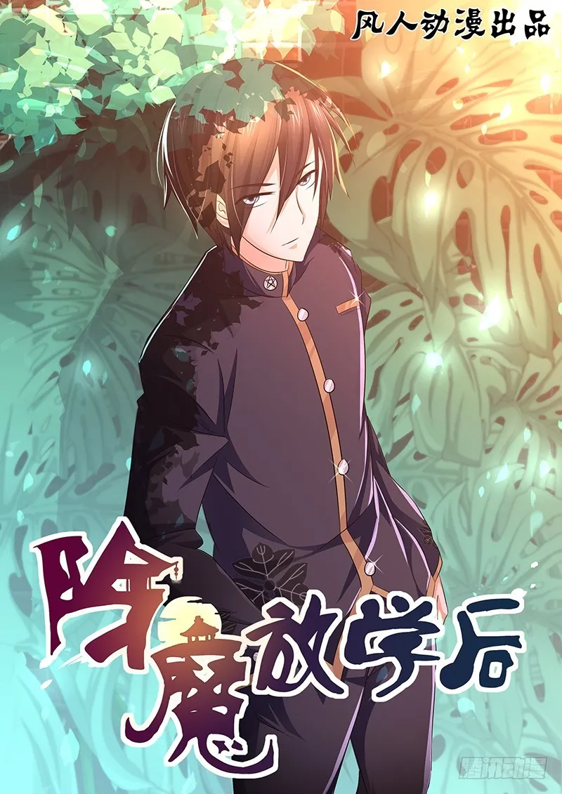 049 校园下的古墓（二） 第1页