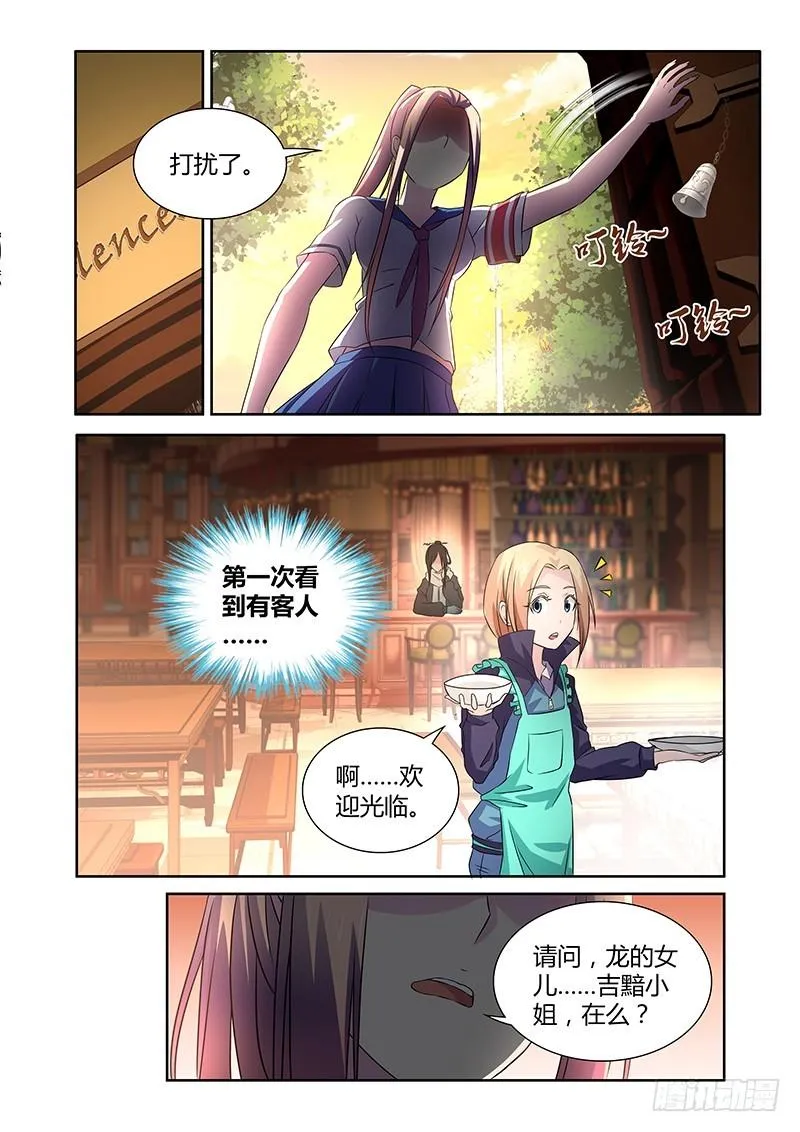049 校园下的古墓（二） 第2页