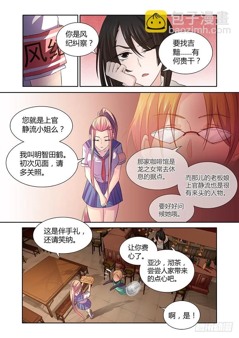 049 校园下的古墓（二） 第3页