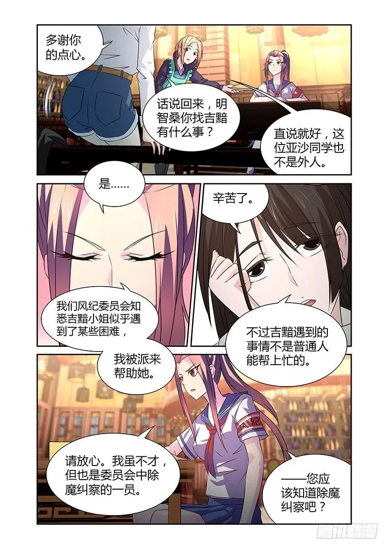 049 校园下的古墓（二） 第4页