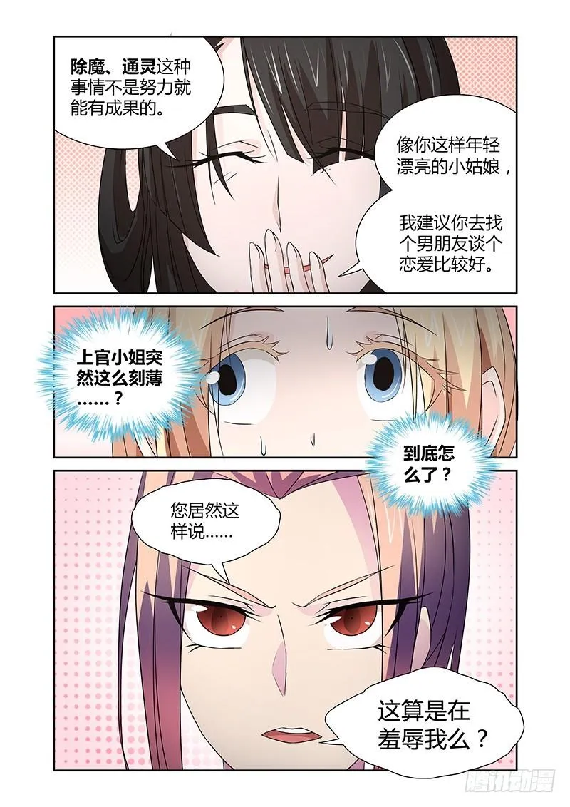 049 校园下的古墓（二） 第6页