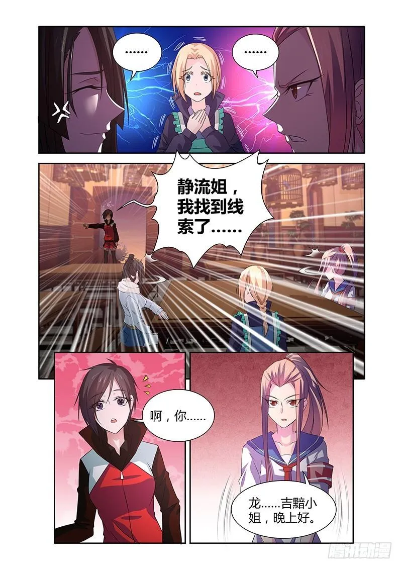 049 校园下的古墓（二） 第7页