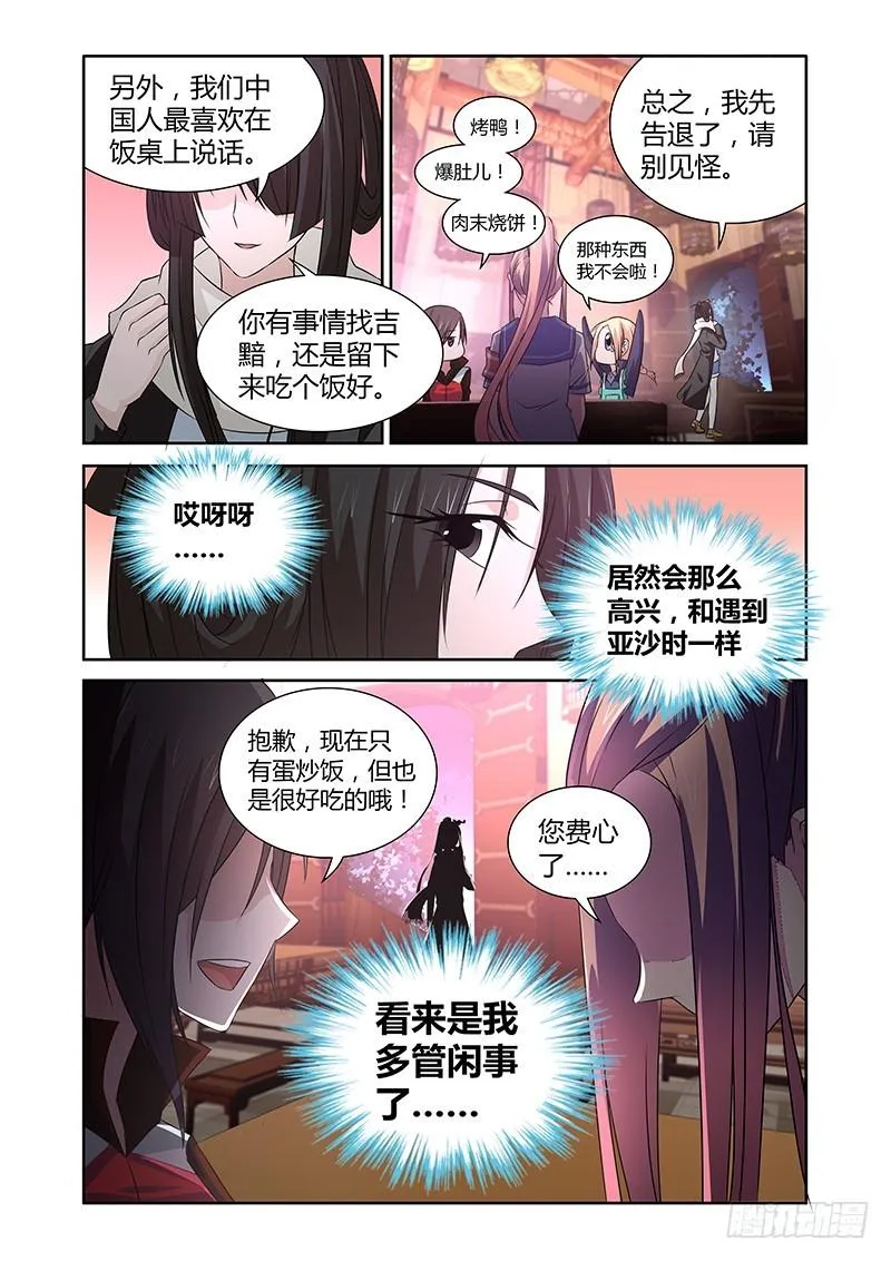 049 校园下的古墓（二） 第9页