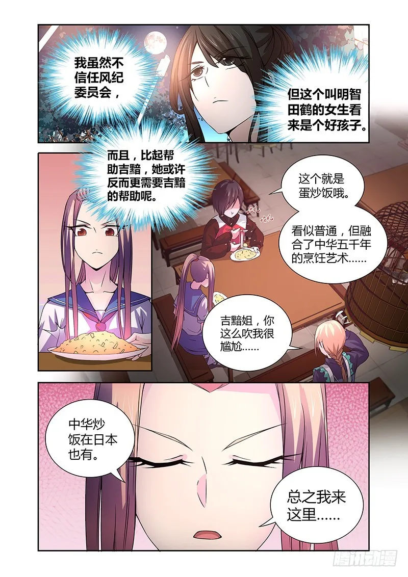 049 校园下的古墓（二） 第10页