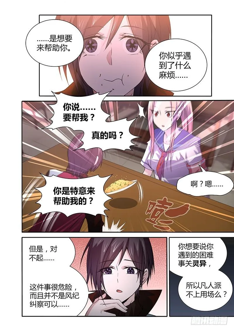 049 校园下的古墓（二） 第11页