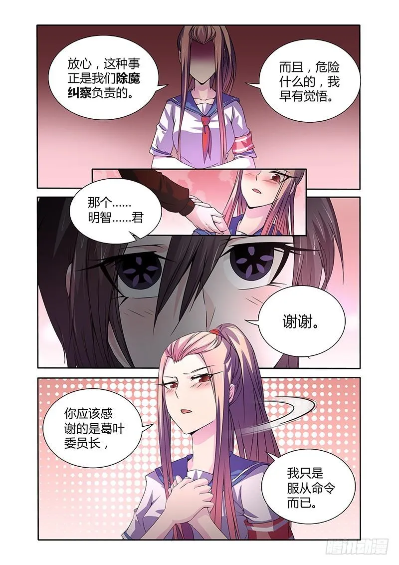 049 校园下的古墓（二） 第12页