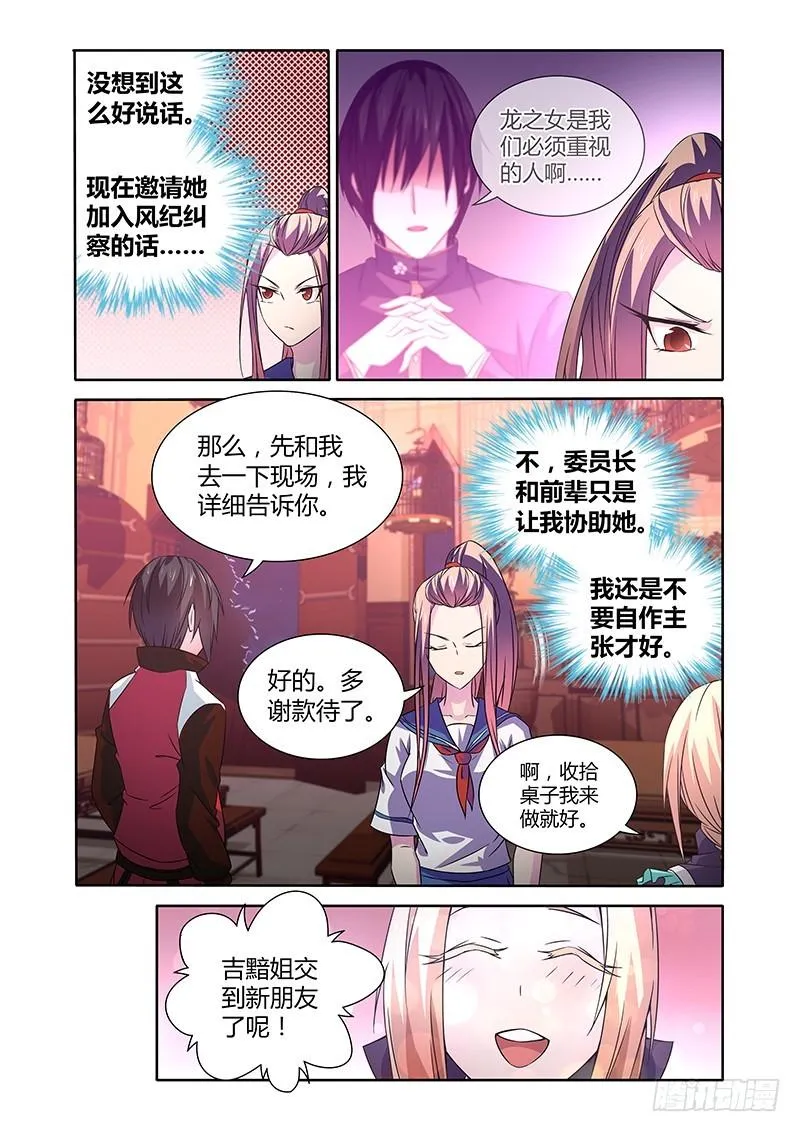 049 校园下的古墓（二） 第13页