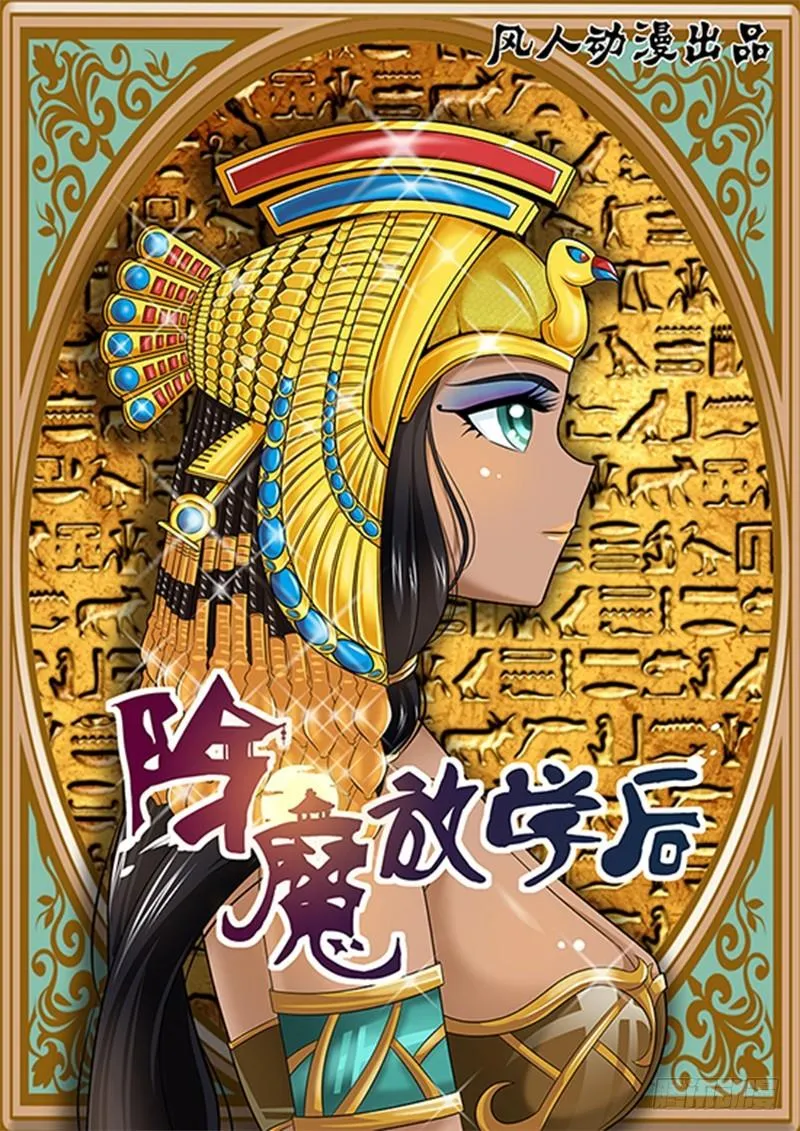 051 校园下的古墓（四） 第1页