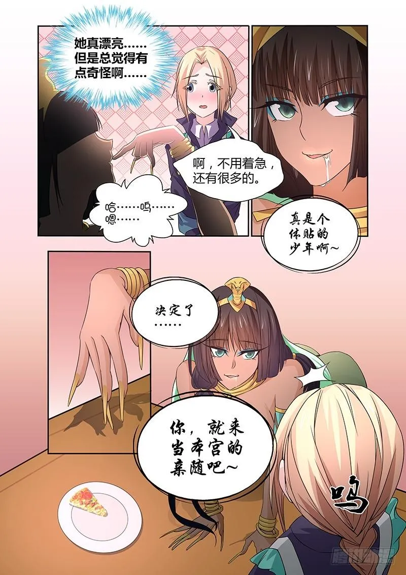 051 校园下的古墓（四） 第3页