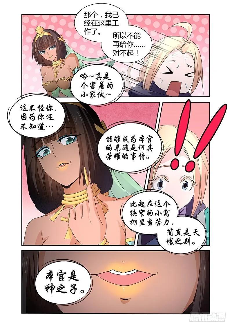 051 校园下的古墓（四） 第4页
