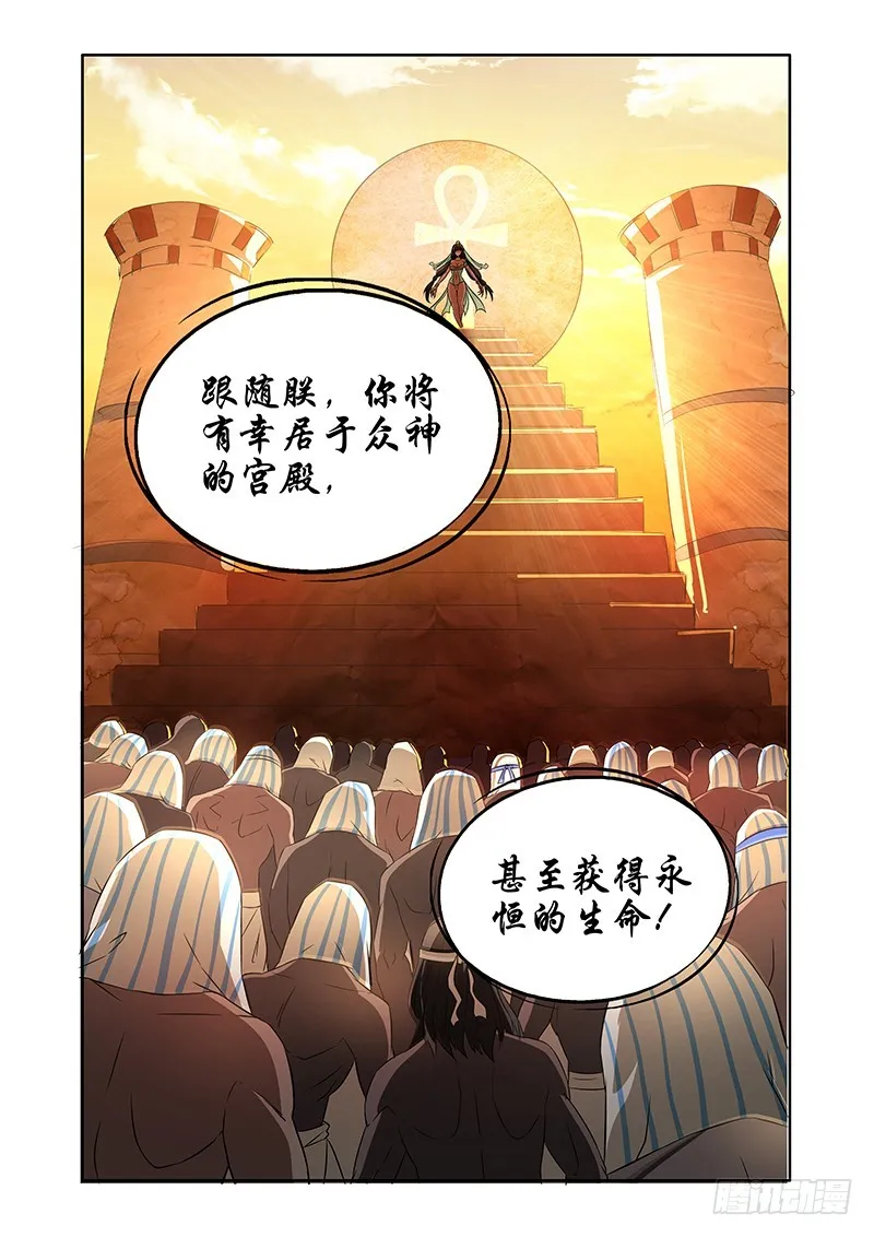 051 校园下的古墓（四） 第5页