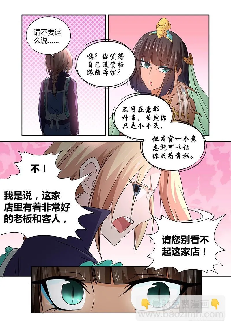 051 校园下的古墓（四） 第6页