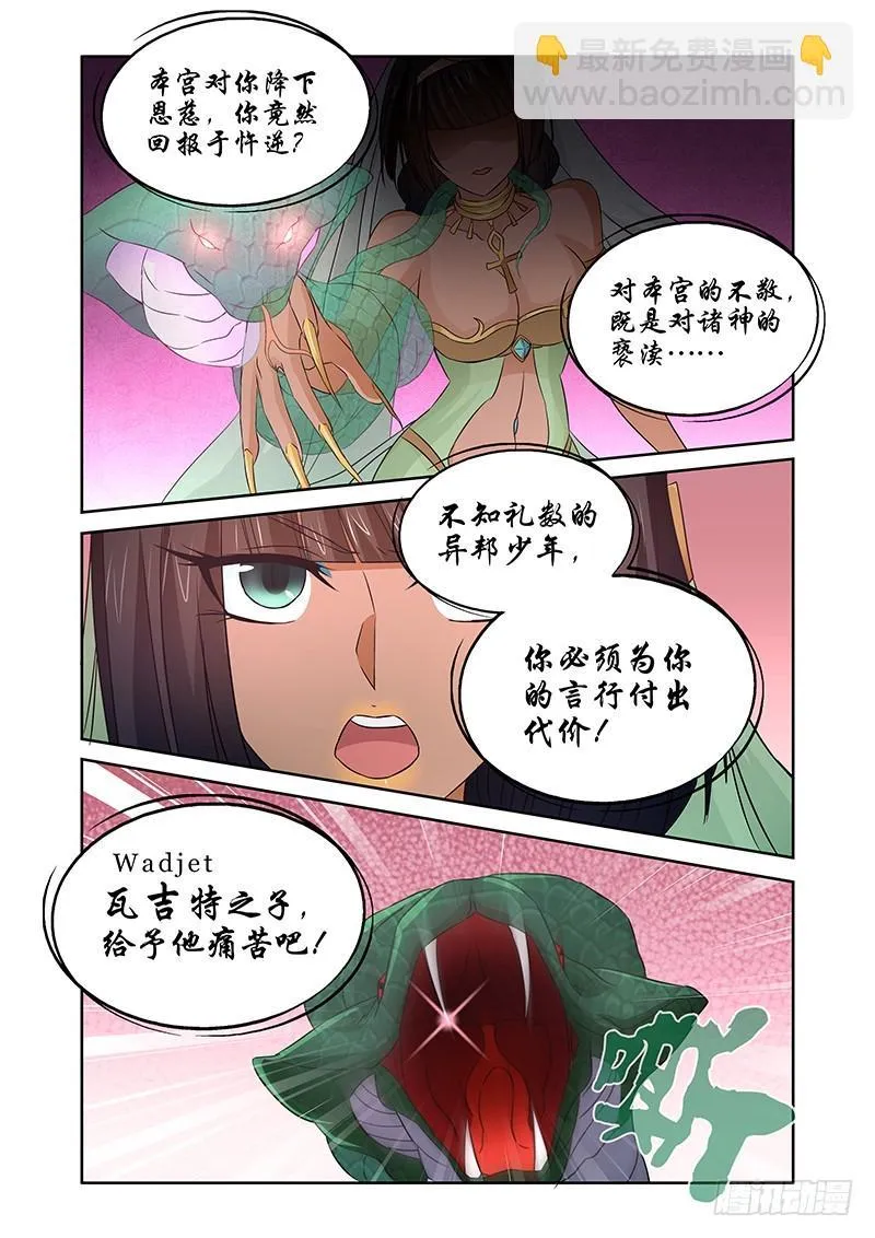 051 校园下的古墓（四） 第7页