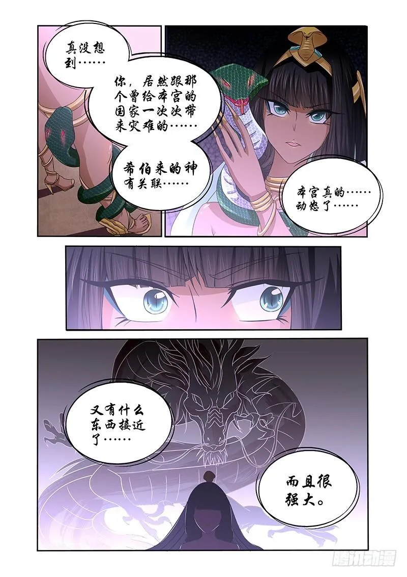 051 校园下的古墓（四） 第10页