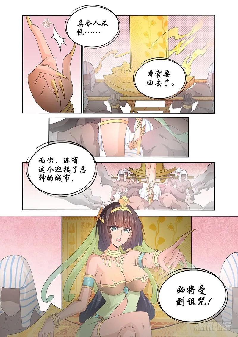 051 校园下的古墓（四） 第11页
