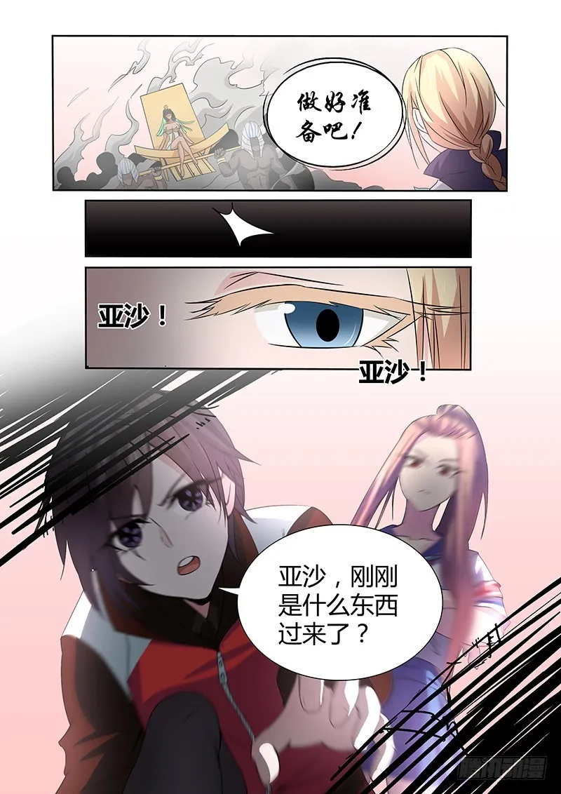 051 校园下的古墓（四） 第12页